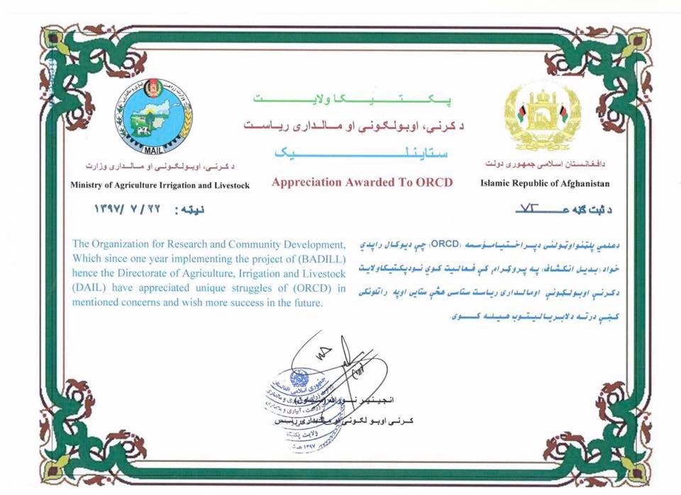 Ministry of Agriculture Paktika Appreciation Letter